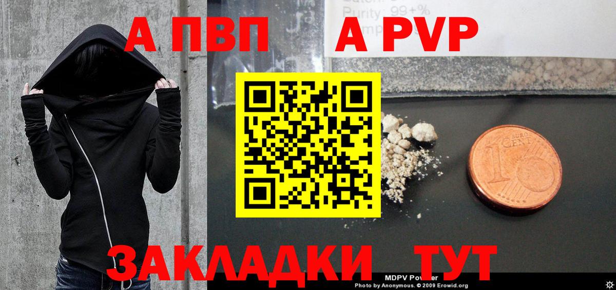 A PVP Соль  Вход с VPN  Alpha PVP крисы CK  Губкинский 