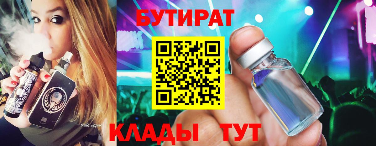 Бутират  Бутират оксана  Вход с VPN  Губкинский 