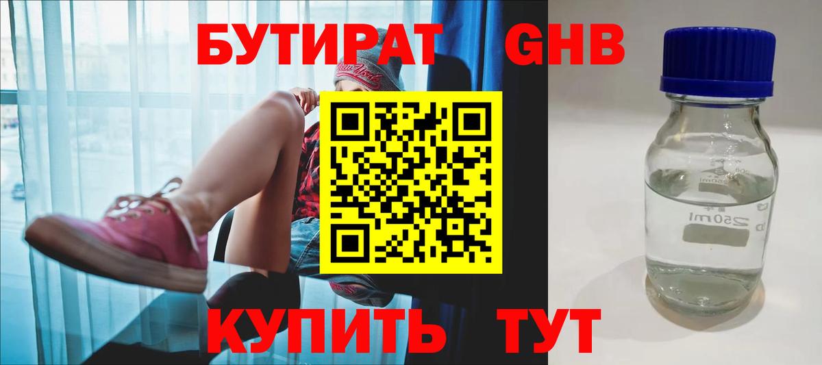 БУТИРАТ оксана Губкинский