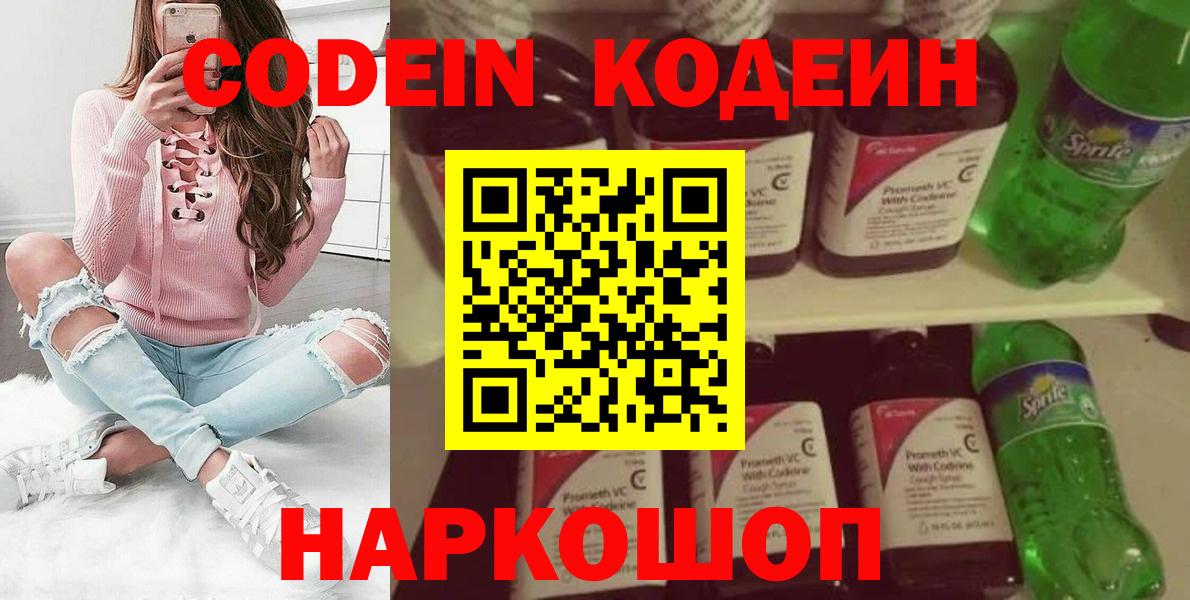 Кодеин Purple Drank Губкинский
