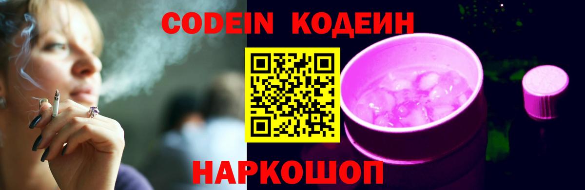 Codein Purple Drank  Вход с VPN  Губкинский  Codein напиток Lean (лин) 