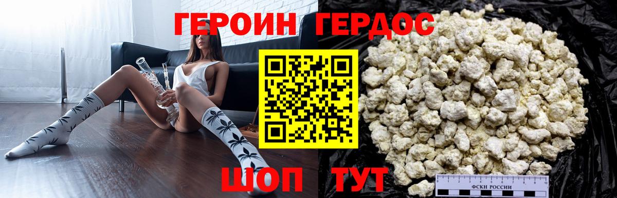 Героин VHQ Губкинский