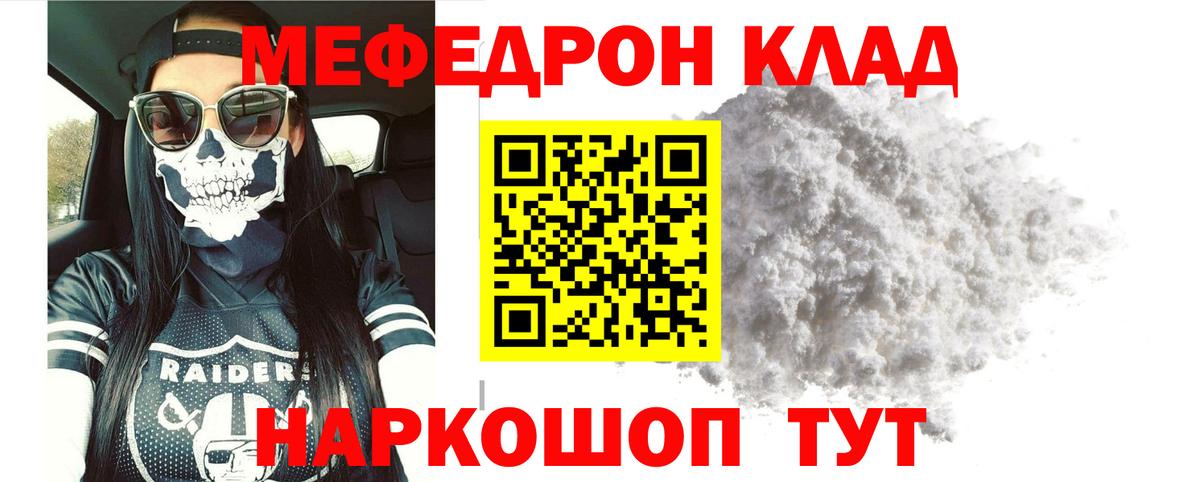 МЯУ-МЯУ мяу мяу  Мефедрон  Вход с VPN  что такое наркотик  Меф mephedrone  Губкинский 