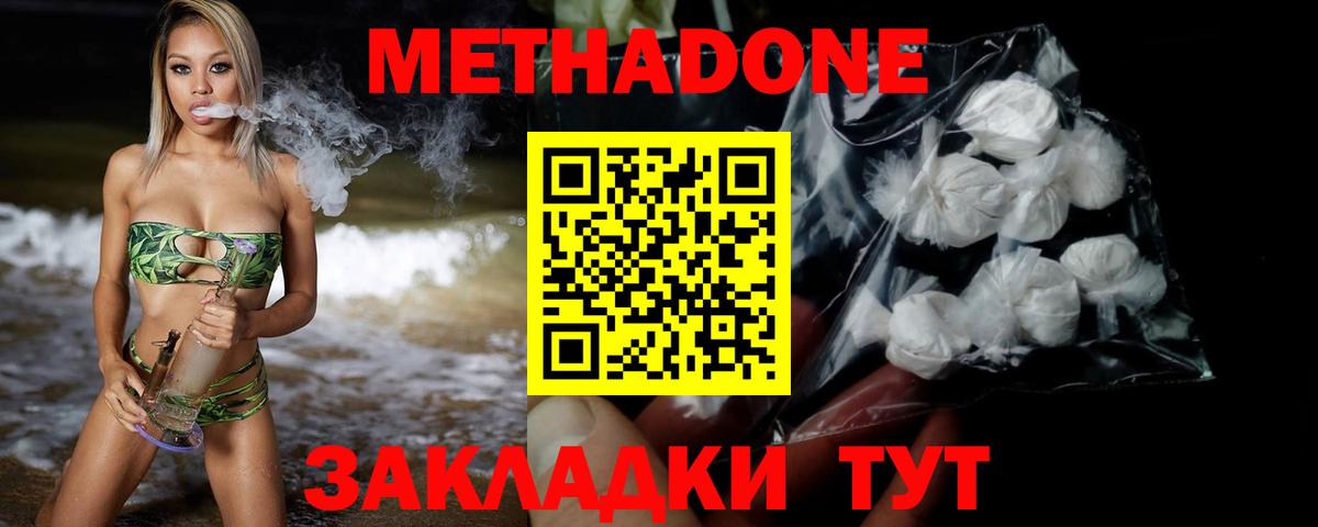 Метадон кристалл Губкинский