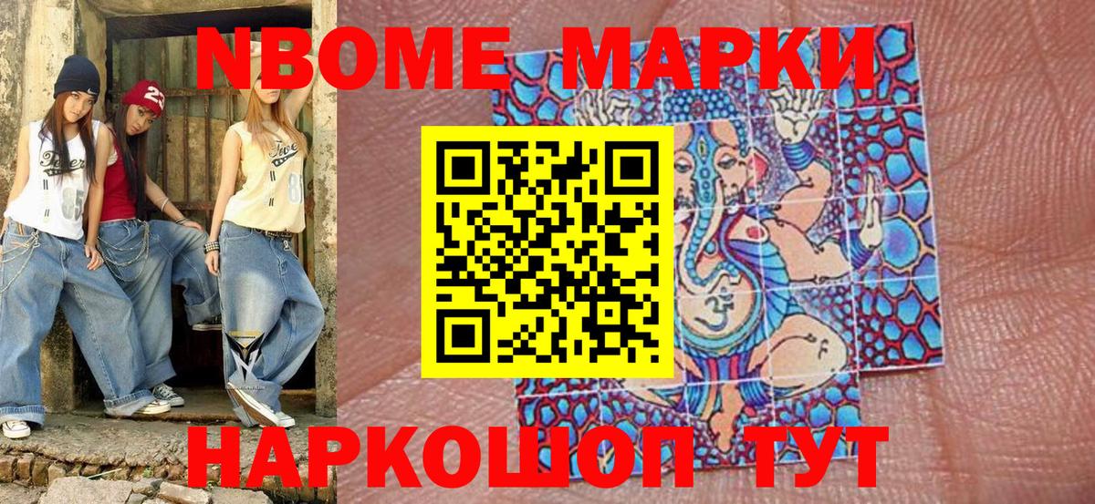 Марки 25I-NBOMe 1,8мг  Вход с VPN  Марки 25I-NBOMe 1,8мг  Губкинский 