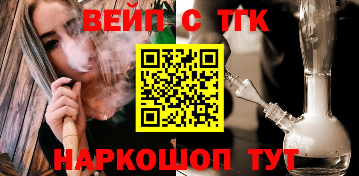 ТГК вейп с тгк Губкинский